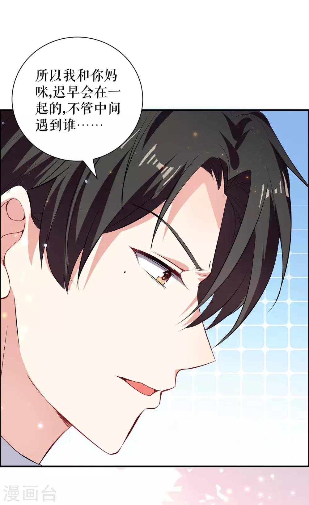 《天才酷宝》漫画最新章节第110话 谁？免费下拉式在线观看章节第【28】张图片