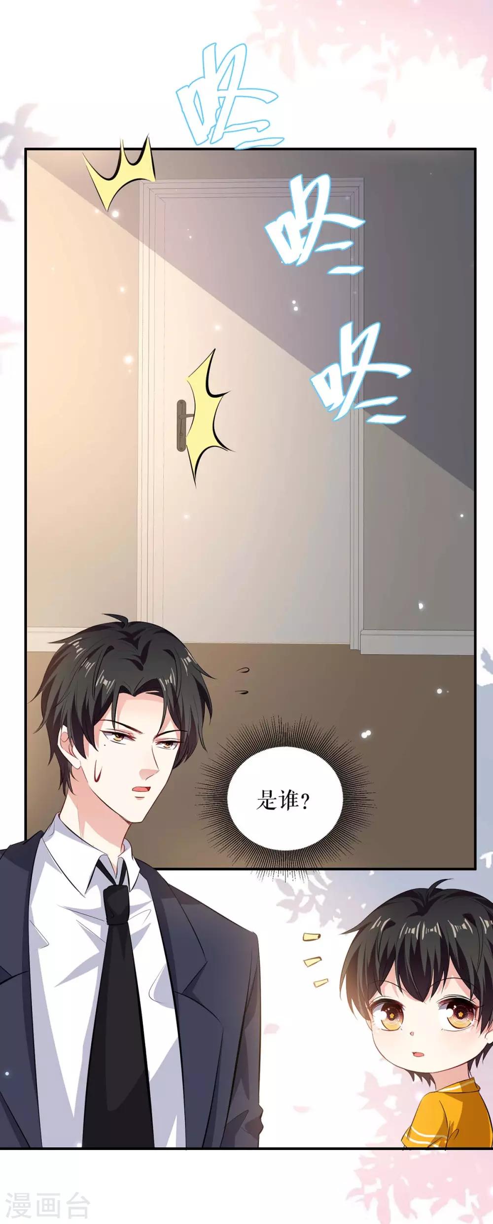 《天才酷宝》漫画最新章节第110话 谁？免费下拉式在线观看章节第【29】张图片