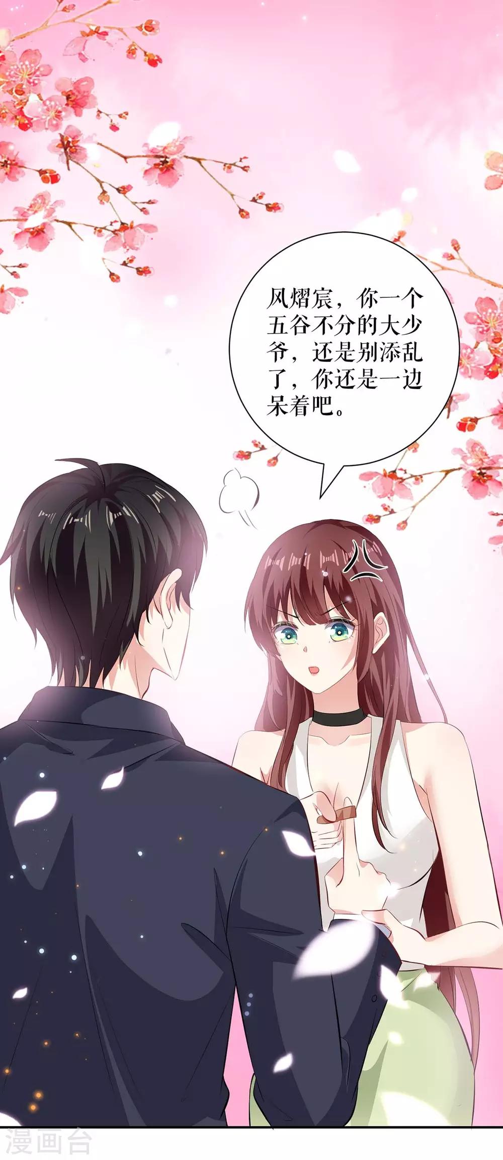 《天才酷宝》漫画最新章节第110话 谁？免费下拉式在线观看章节第【8】张图片