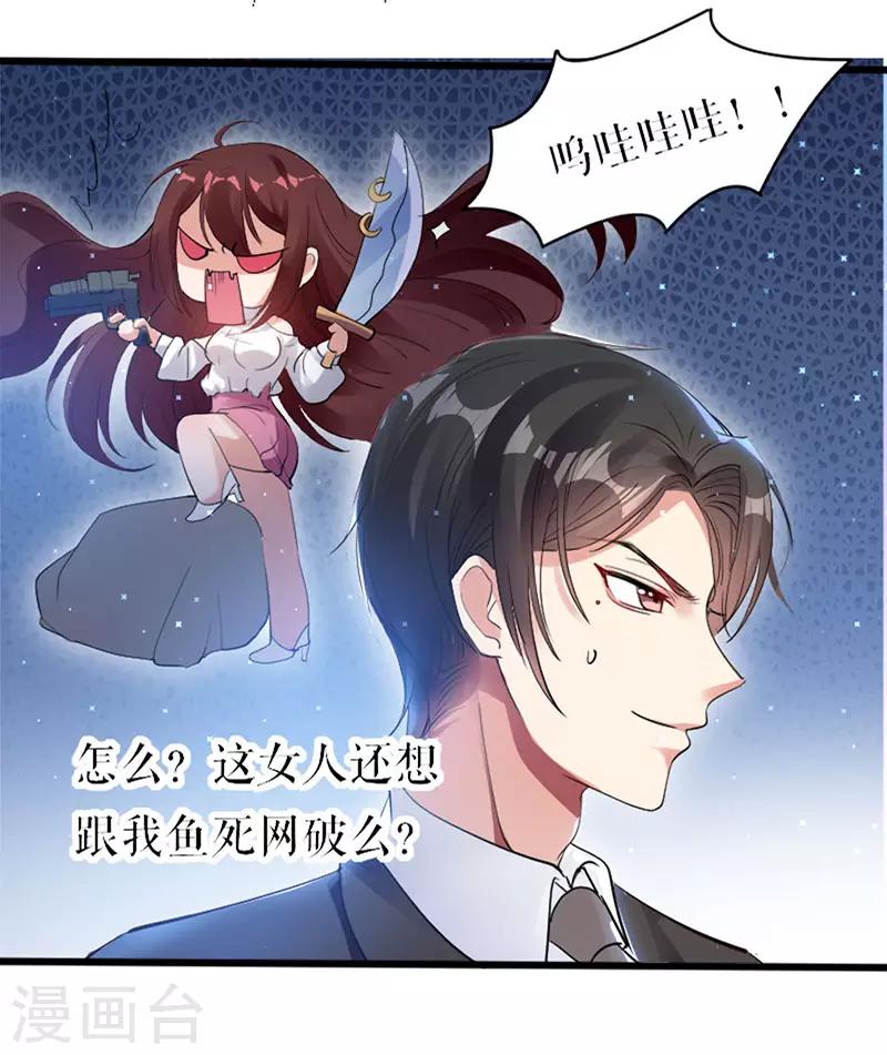 《天才酷宝》漫画最新章节第12话 她结婚了？！免费下拉式在线观看章节第【1】张图片