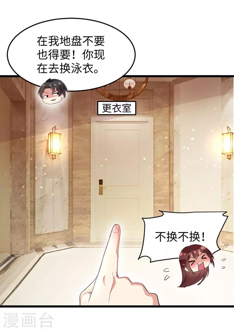 《天才酷宝》漫画最新章节第12话 她结婚了？！免费下拉式在线观看章节第【15】张图片