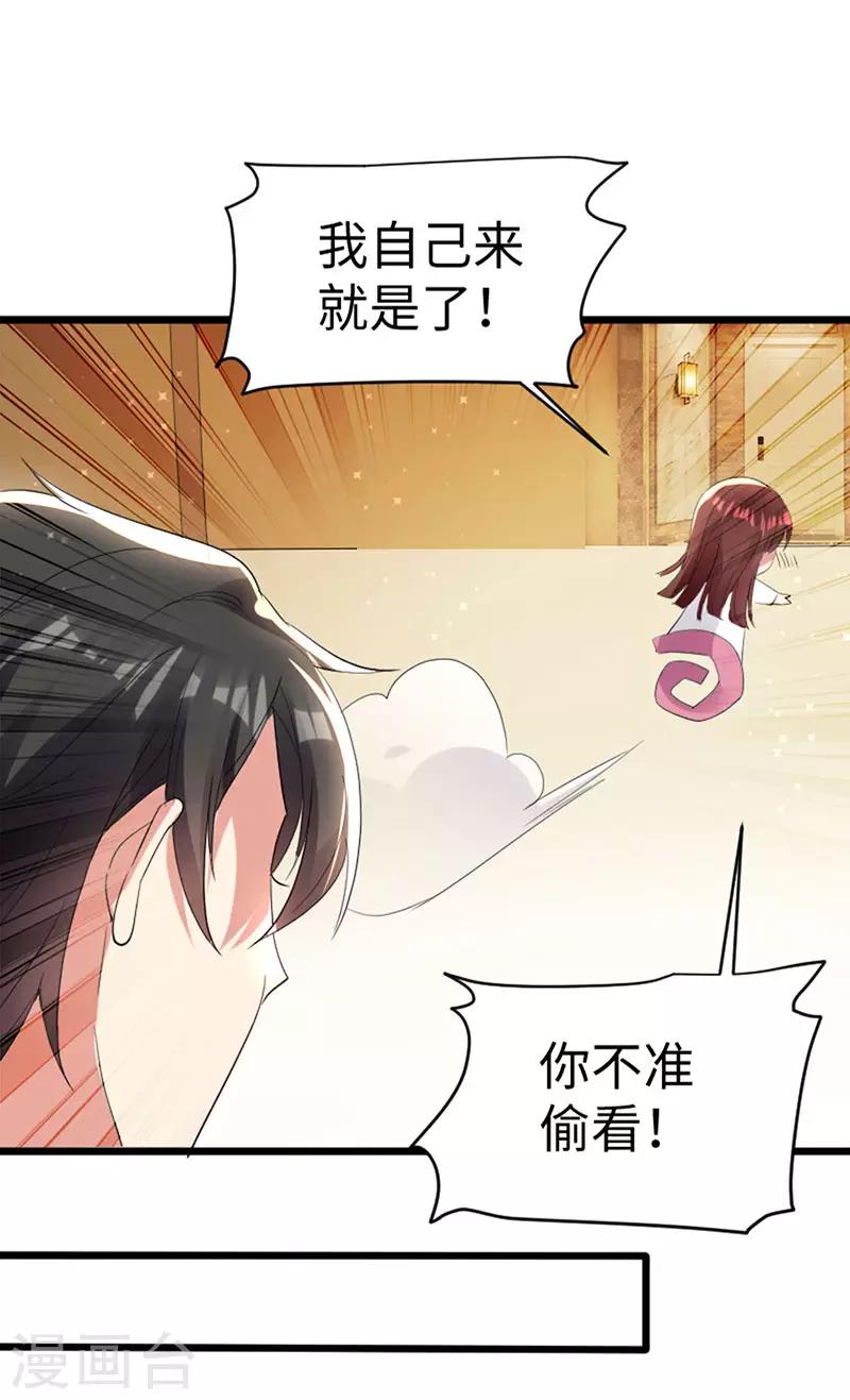 《天才酷宝》漫画最新章节第12话 她结婚了？！免费下拉式在线观看章节第【18】张图片