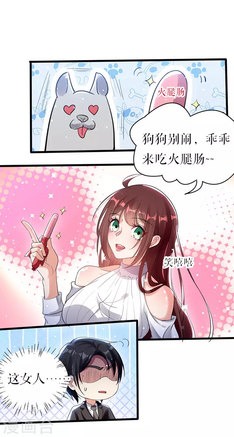 《天才酷宝》漫画最新章节第12话 她结婚了？！免费下拉式在线观看章节第【2】张图片