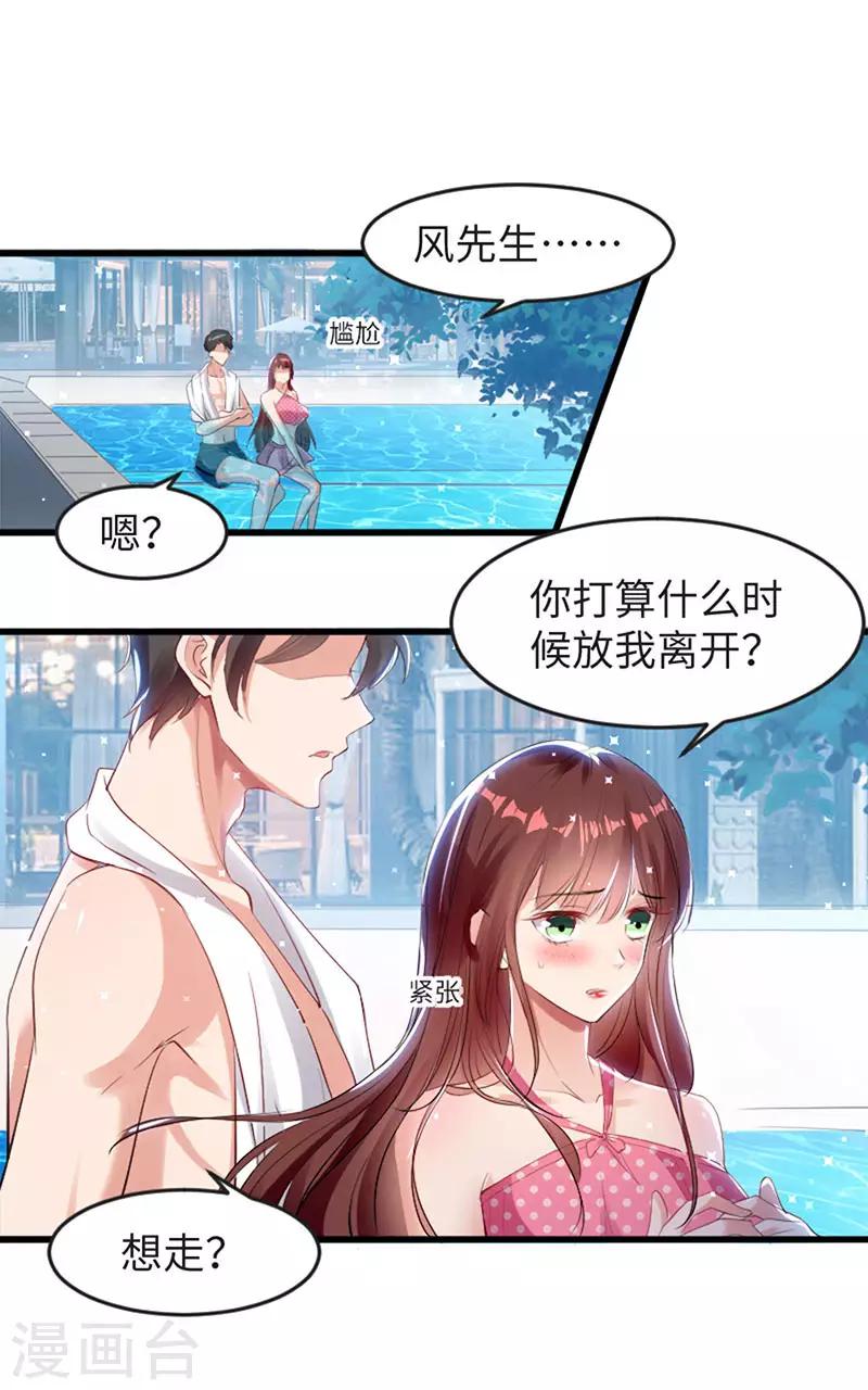 《天才酷宝》漫画最新章节第12话 她结婚了？！免费下拉式在线观看章节第【23】张图片