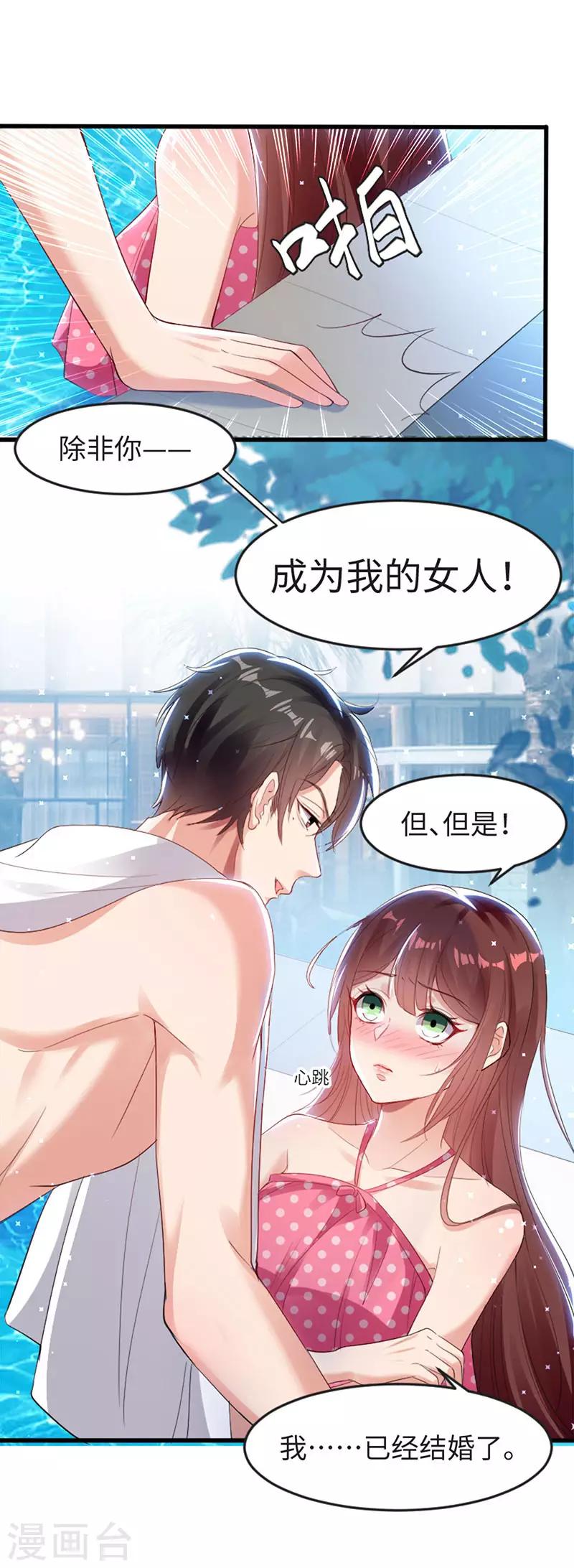 《天才酷宝》漫画最新章节第12话 她结婚了？！免费下拉式在线观看章节第【24】张图片