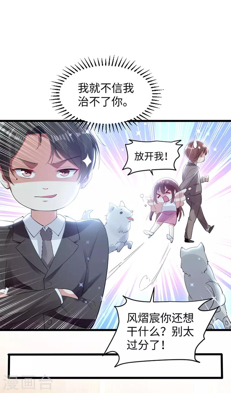 《天才酷宝》漫画最新章节第12话 她结婚了？！免费下拉式在线观看章节第【5】张图片