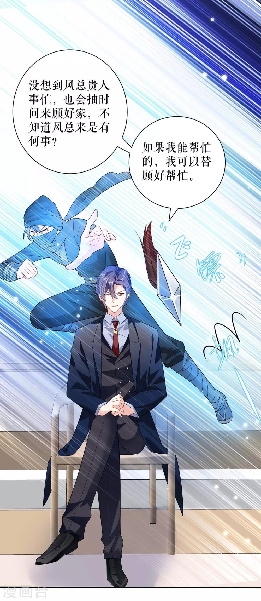 《天才酷宝》漫画最新章节第111话 半路杀出个程咬金免费下拉式在线观看章节第【13】张图片