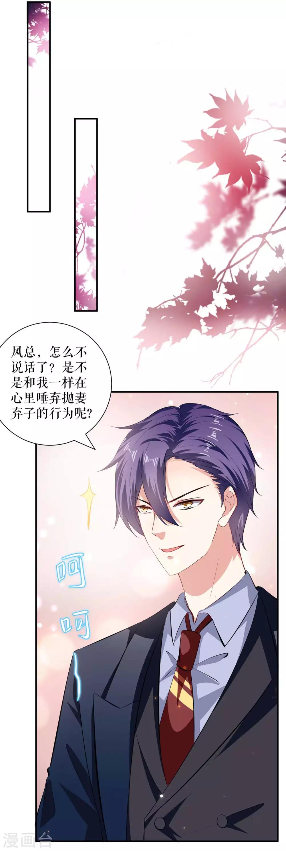 《天才酷宝》漫画最新章节第112话 帮忙免费下拉式在线观看章节第【14】张图片