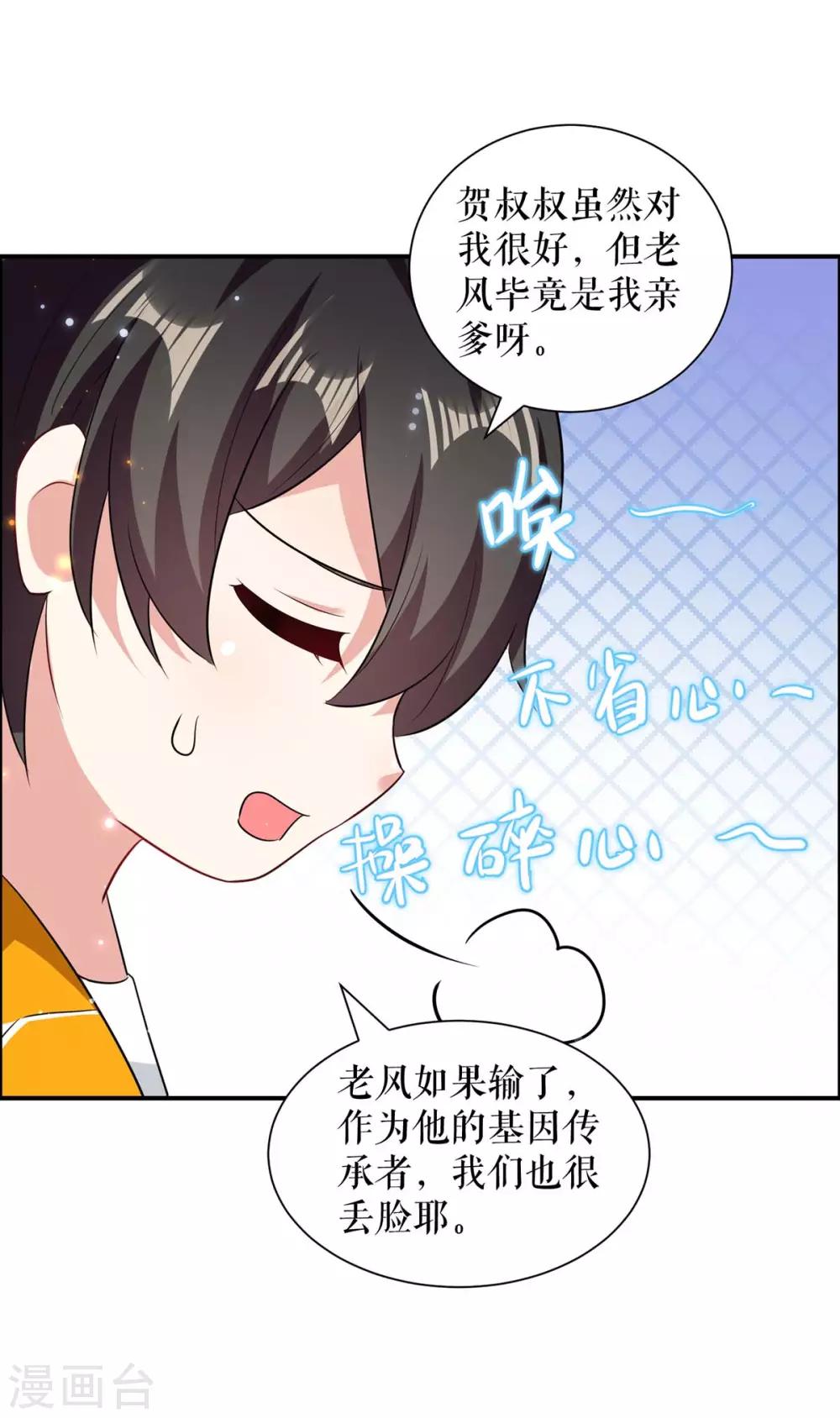 《天才酷宝》漫画最新章节第112话 帮忙免费下拉式在线观看章节第【9】张图片