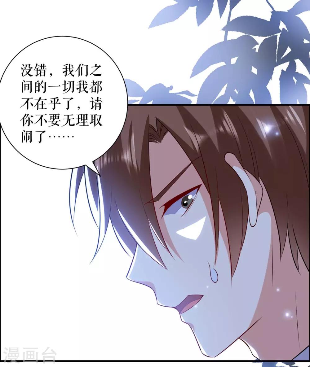 《天才酷宝》漫画最新章节第114话 把柄免费下拉式在线观看章节第【20】张图片