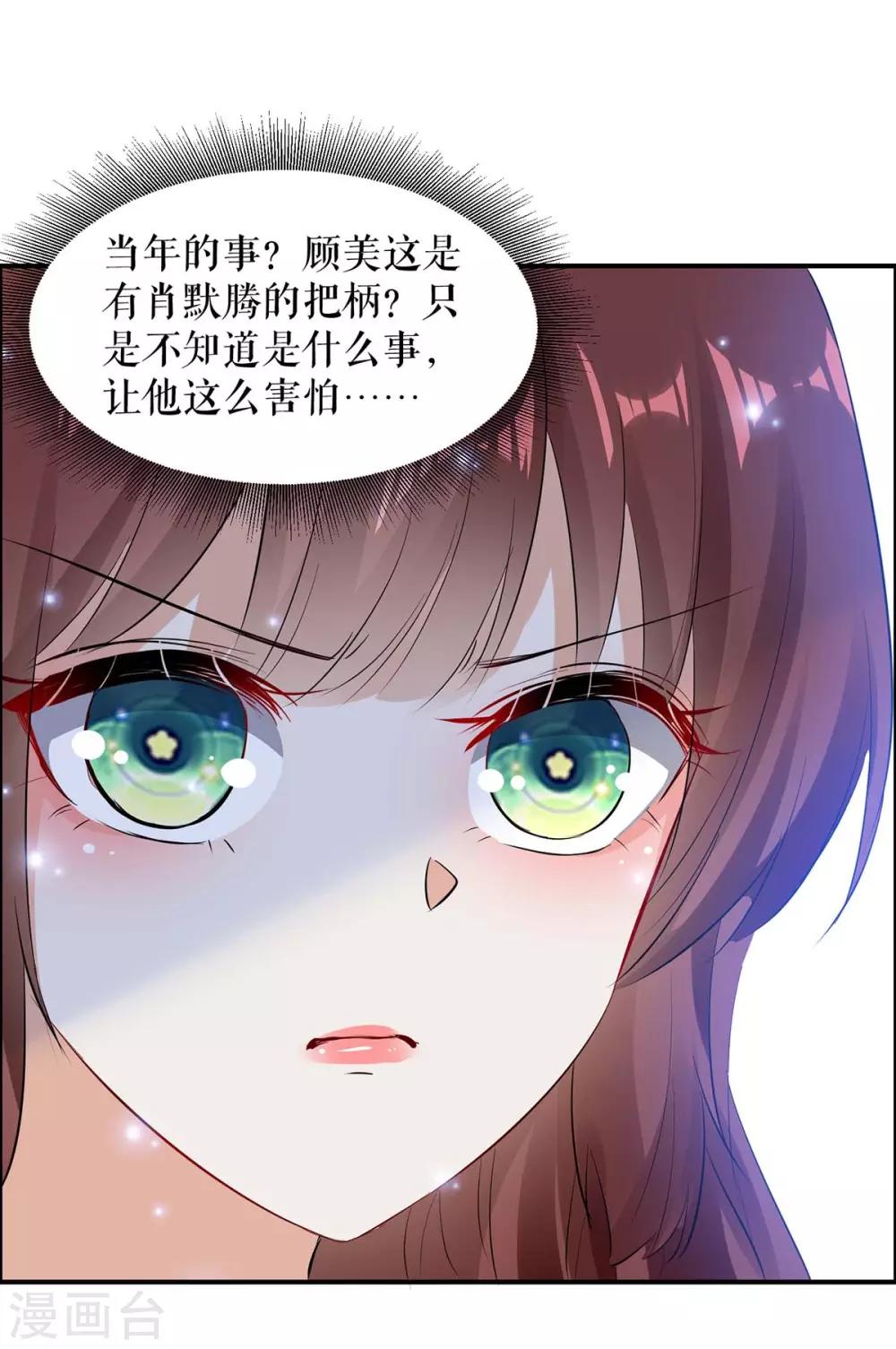 《天才酷宝》漫画最新章节第114话 把柄免费下拉式在线观看章节第【23】张图片