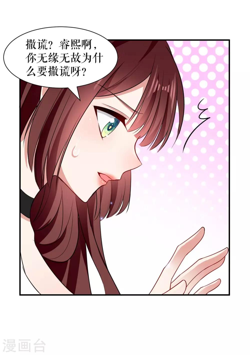 《天才酷宝》漫画最新章节第115话 当面对质免费下拉式在线观看章节第【21】张图片