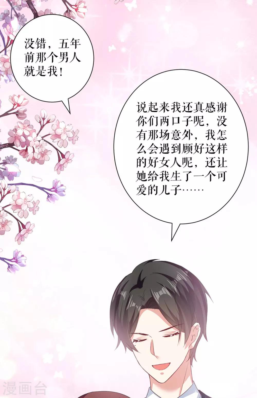 《天才酷宝》漫画最新章节第116话 另一个孩子免费下拉式在线观看章节第【14】张图片