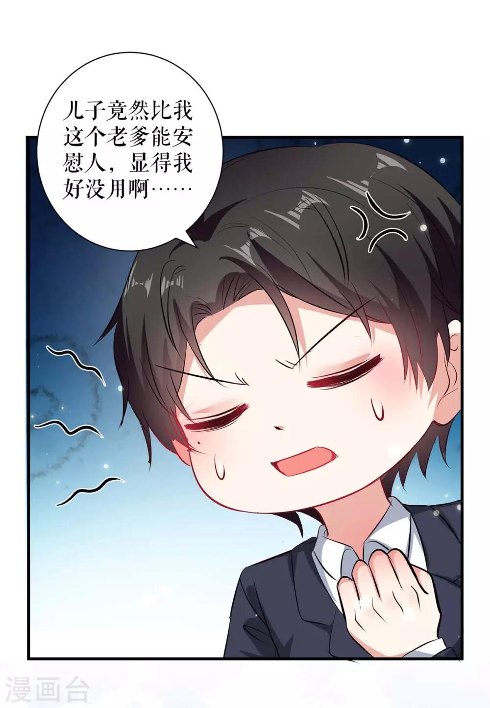 《天才酷宝》漫画最新章节第117话 好儿子免费下拉式在线观看章节第【30】张图片