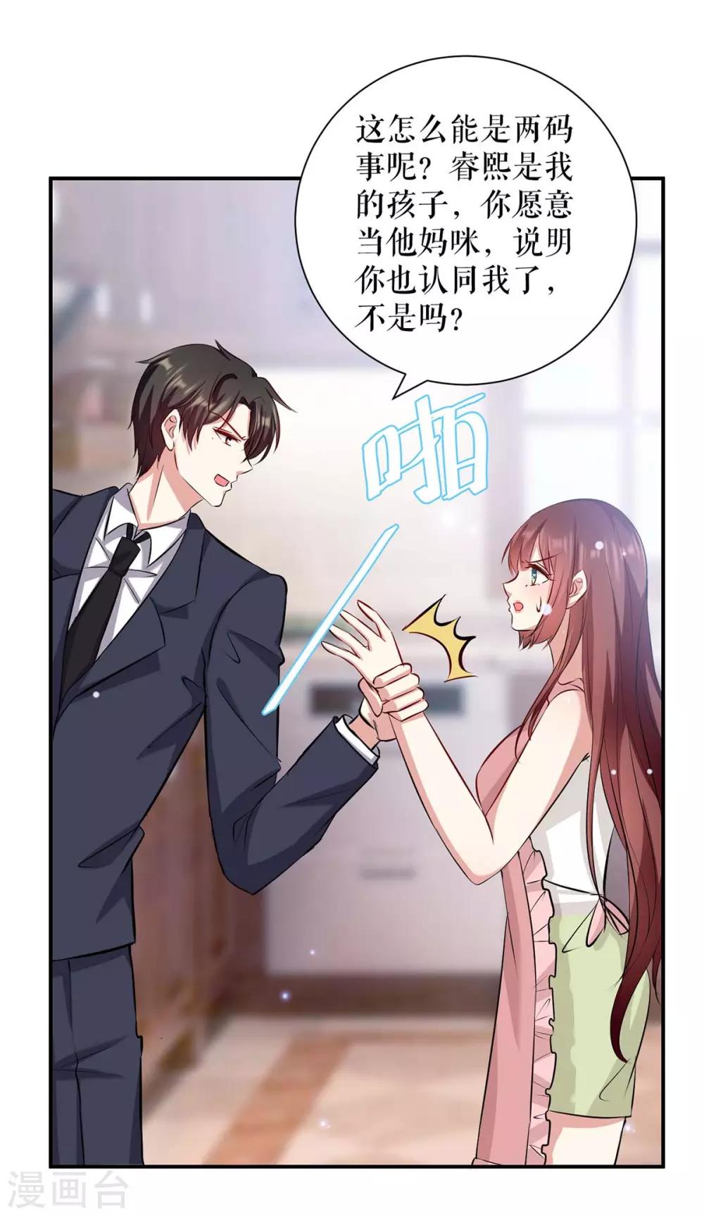 《天才酷宝》漫画最新章节第119话 证明免费下拉式在线观看章节第【16】张图片