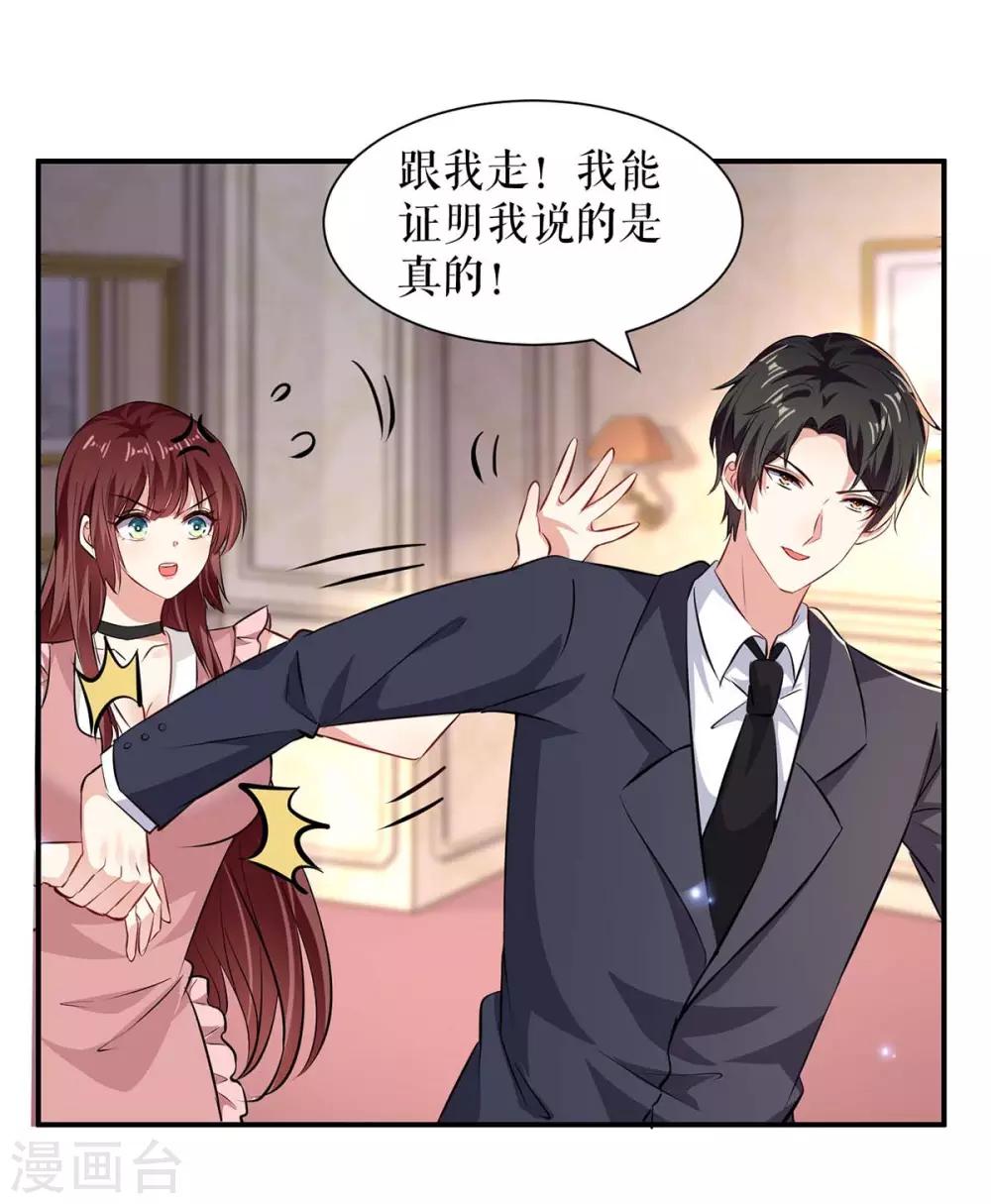 《天才酷宝》漫画最新章节第119话 证明免费下拉式在线观看章节第【23】张图片