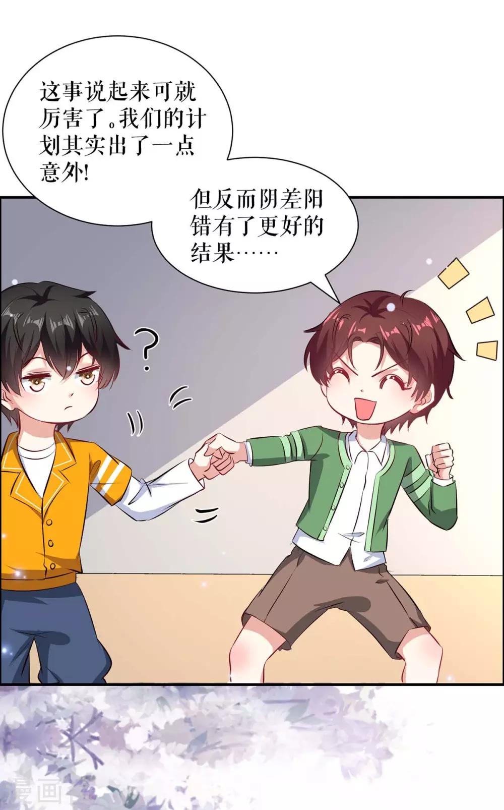 《天才酷宝》漫画最新章节第119话 证明免费下拉式在线观看章节第【6】张图片