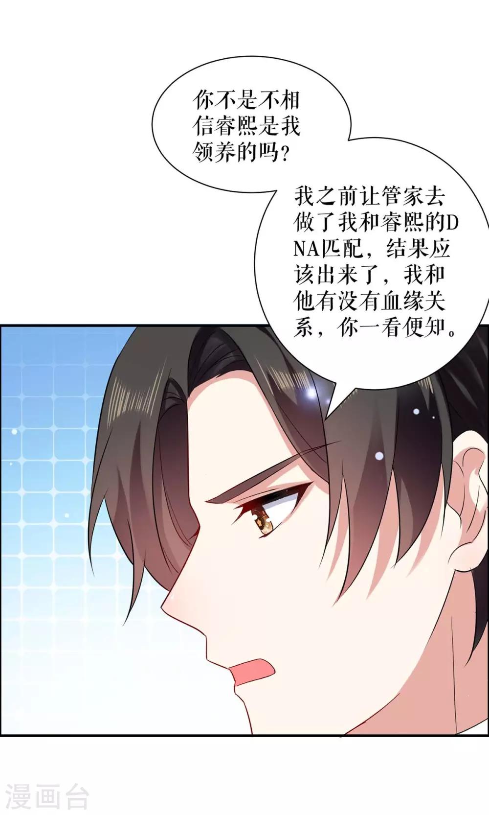 《天才酷宝》漫画最新章节第120话 结果免费下拉式在线观看章节第【11】张图片