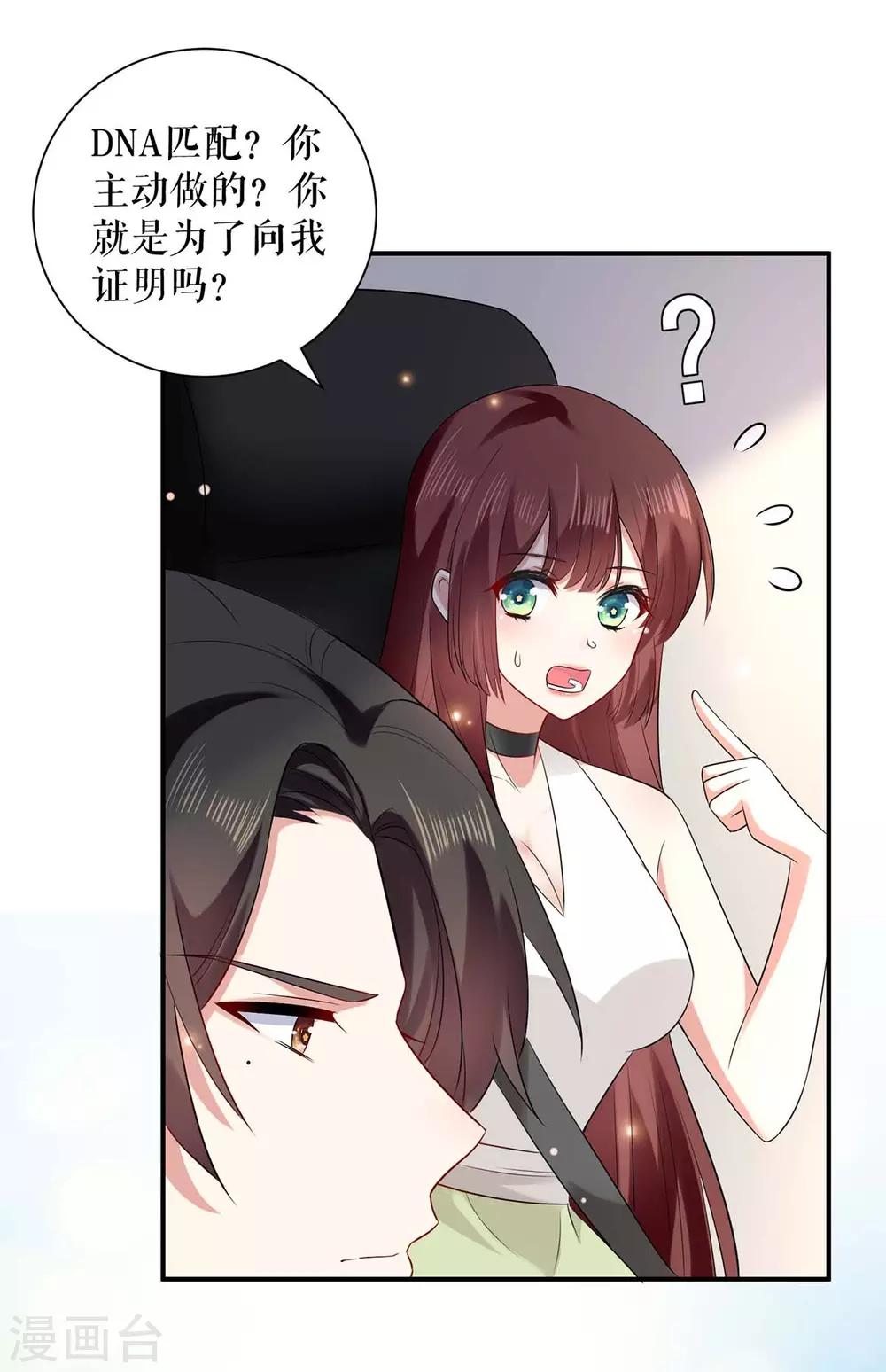 《天才酷宝》漫画最新章节第120话 结果免费下拉式在线观看章节第【12】张图片