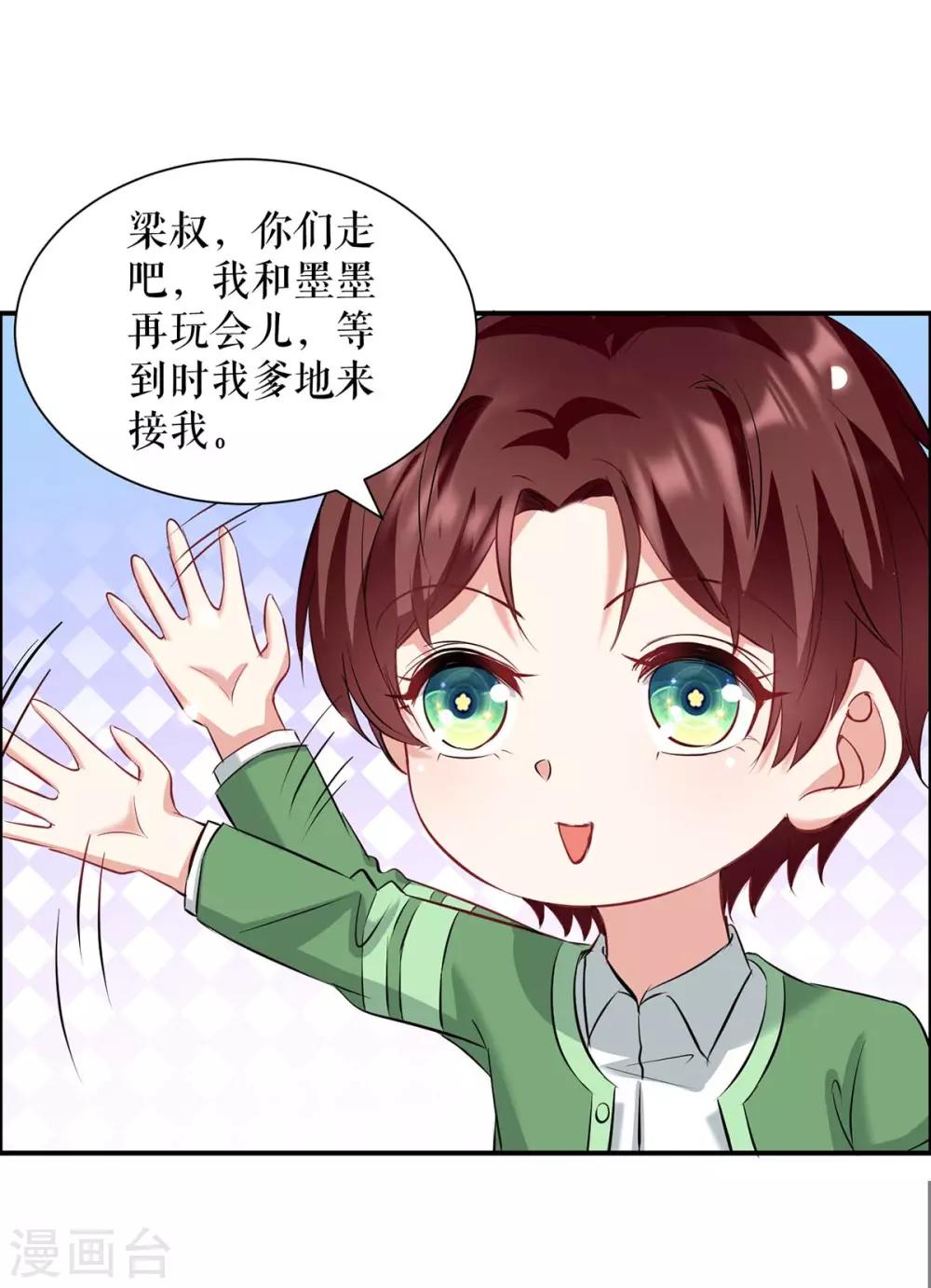 《天才酷宝》漫画最新章节第121话 妈咪怎么了免费下拉式在线观看章节第【15】张图片