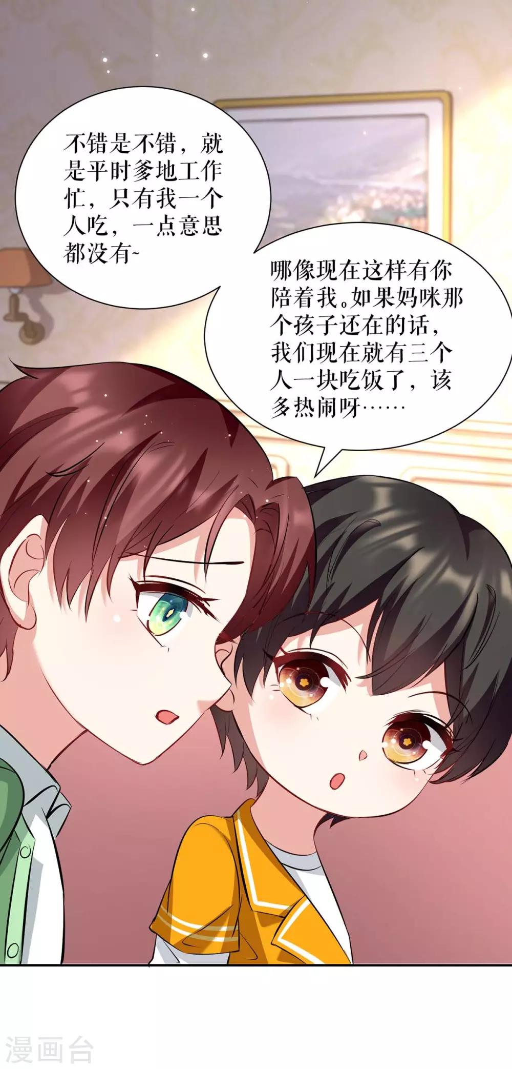 《天才酷宝》漫画最新章节第121话 妈咪怎么了免费下拉式在线观看章节第【18】张图片