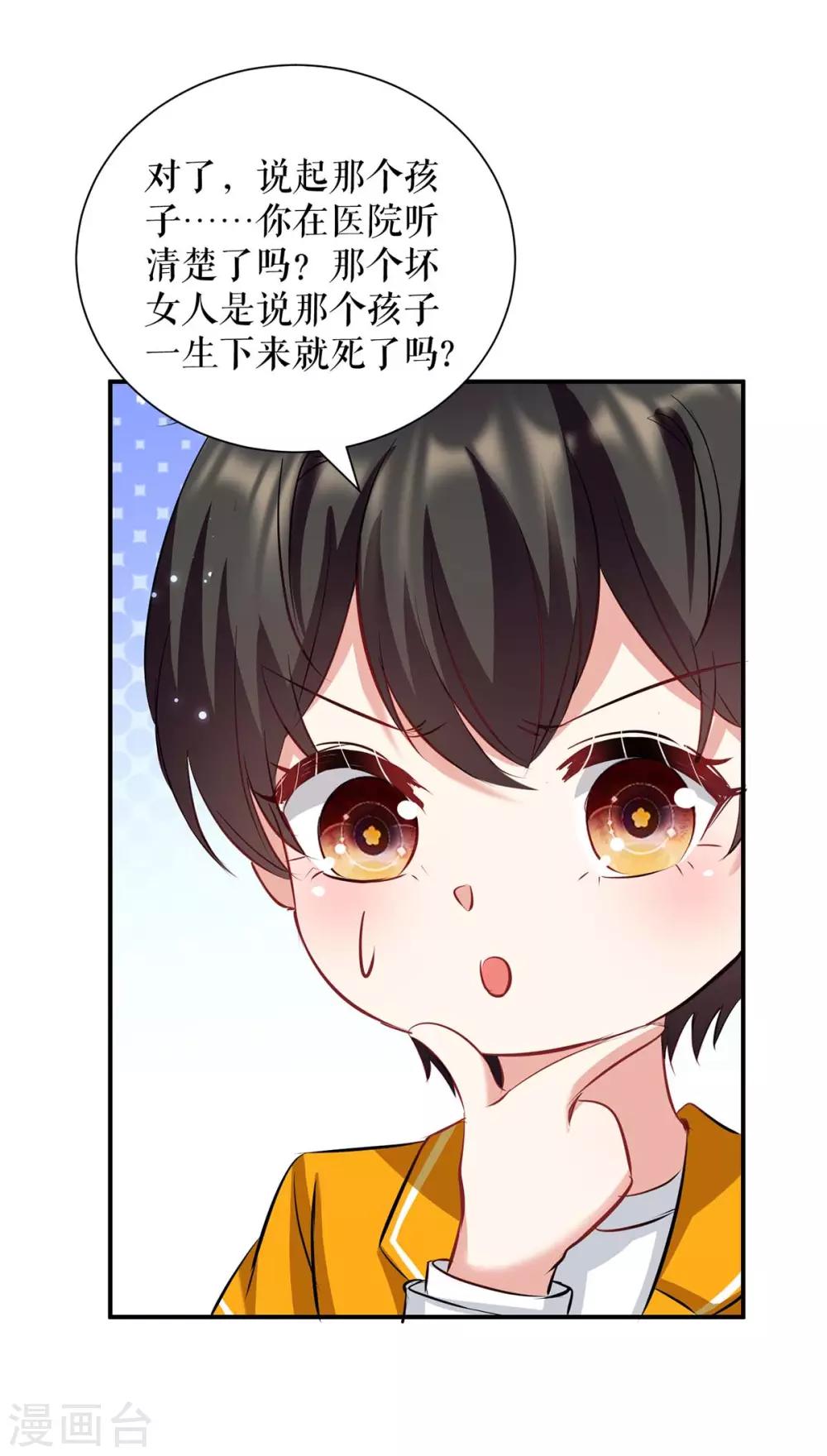 《天才酷宝》漫画最新章节第121话 妈咪怎么了免费下拉式在线观看章节第【19】张图片