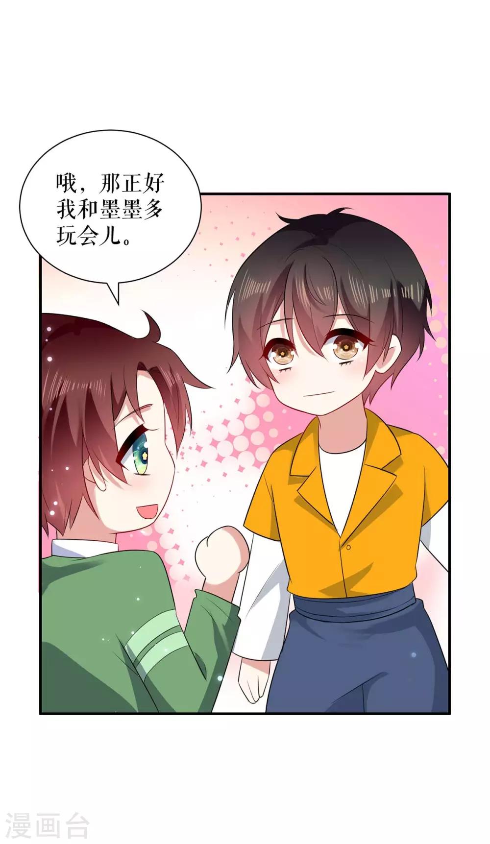 《天才酷宝》漫画最新章节第121话 妈咪怎么了免费下拉式在线观看章节第【29】张图片