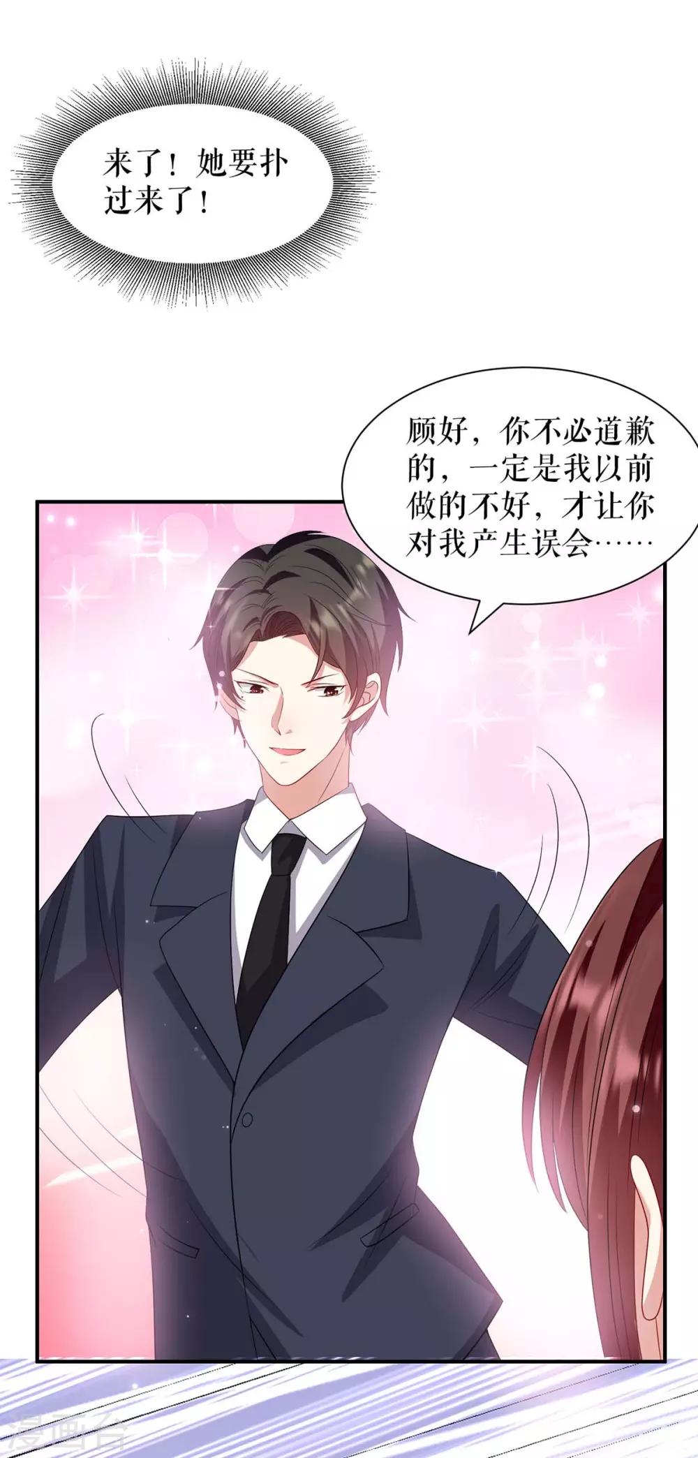 《天才酷宝》漫画最新章节第121话 妈咪怎么了免费下拉式在线观看章节第【3】张图片