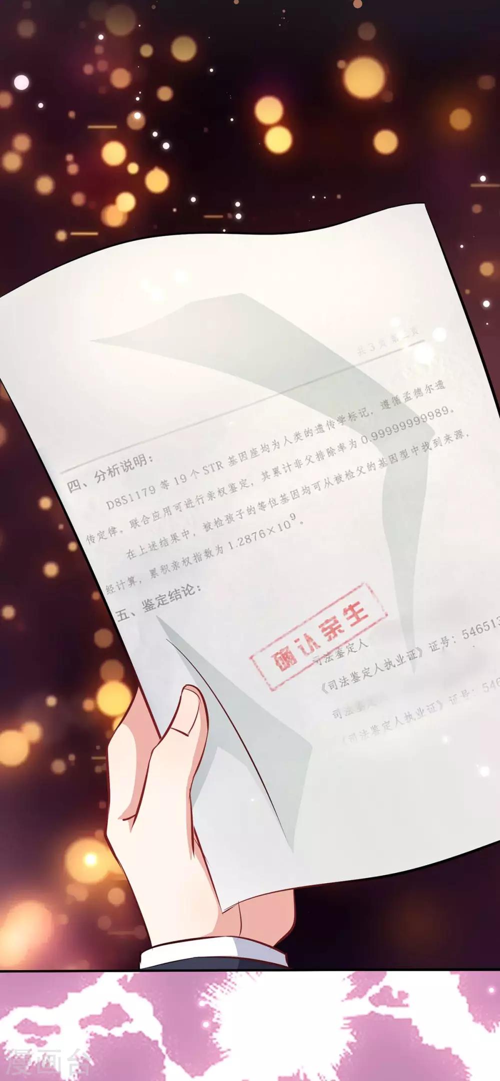 《天才酷宝》漫画最新章节第121话 妈咪怎么了免费下拉式在线观看章节第【9】张图片