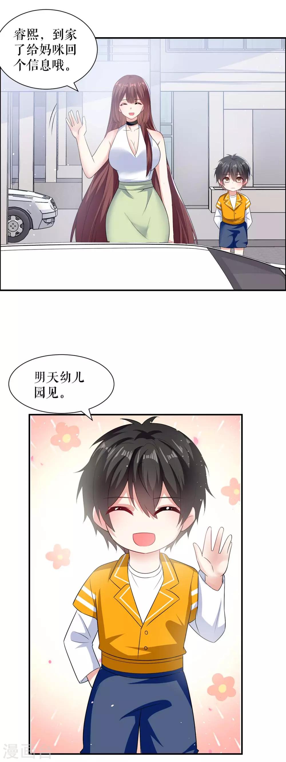 《天才酷宝》漫画最新章节第122话 问个明白免费下拉式在线观看章节第【14】张图片