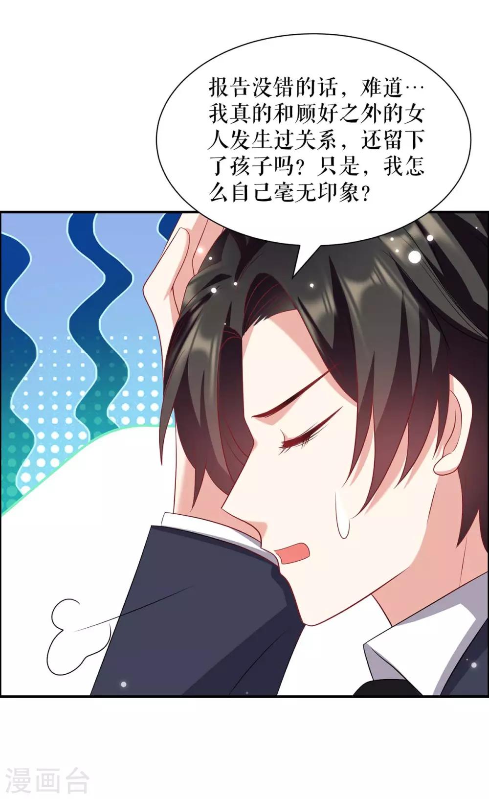 《天才酷宝》漫画最新章节第122话 问个明白免费下拉式在线观看章节第【4】张图片