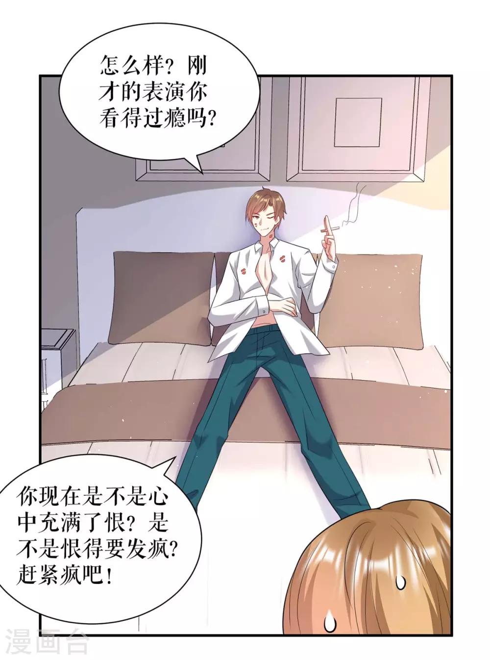 《天才酷宝》漫画最新章节第124话 我会让你疯的免费下拉式在线观看章节第【1】张图片