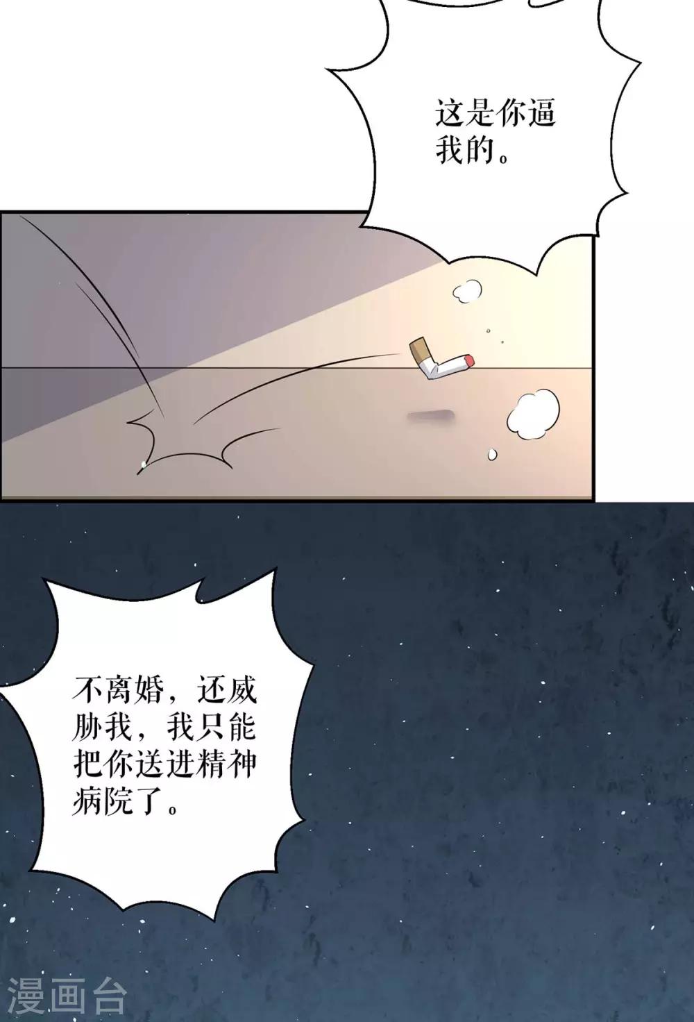 《天才酷宝》漫画最新章节第124话 我会让你疯的免费下拉式在线观看章节第【3】张图片