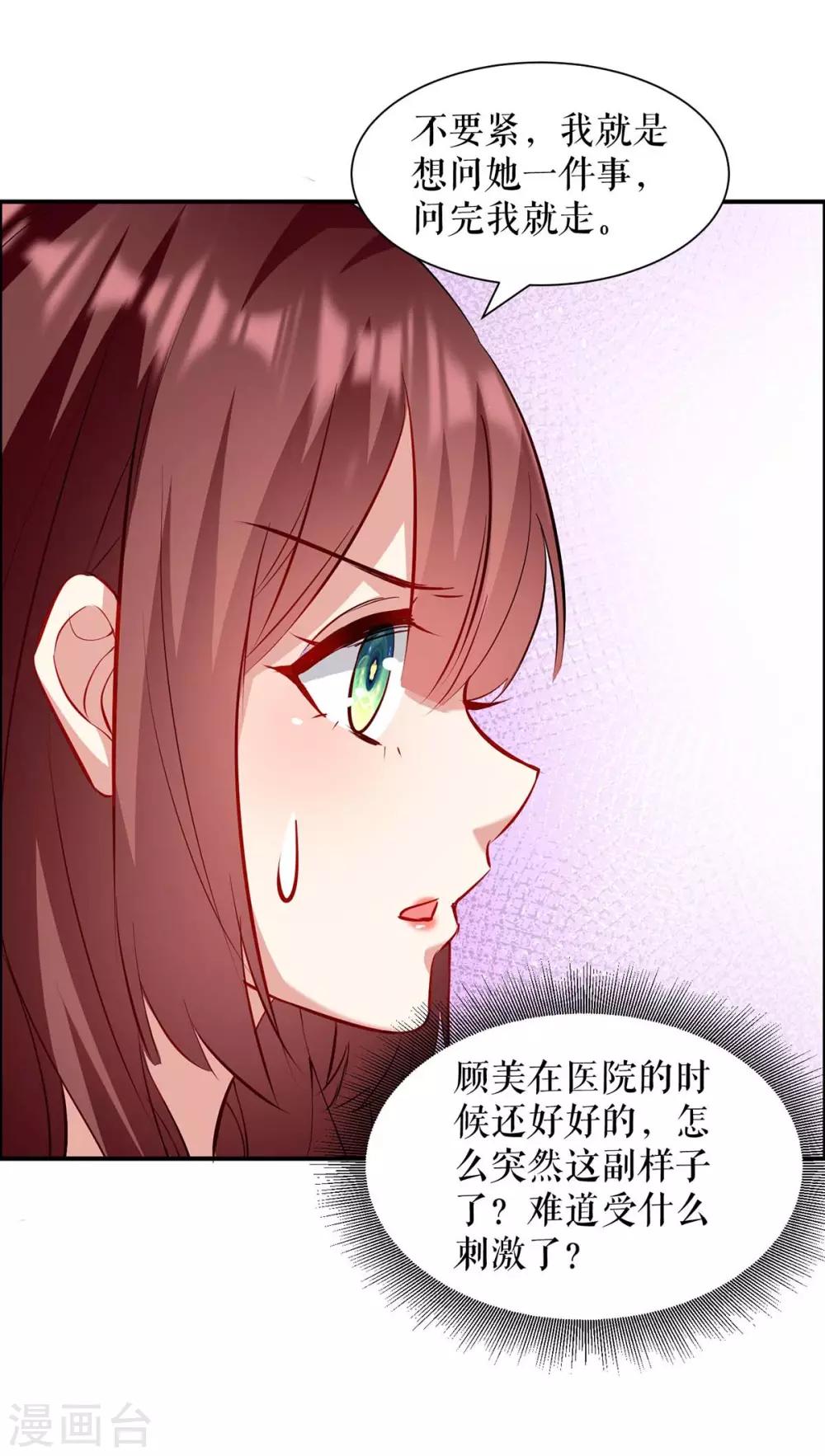 《天才酷宝》漫画最新章节第125话 威胁免费下拉式在线观看章节第【18】张图片