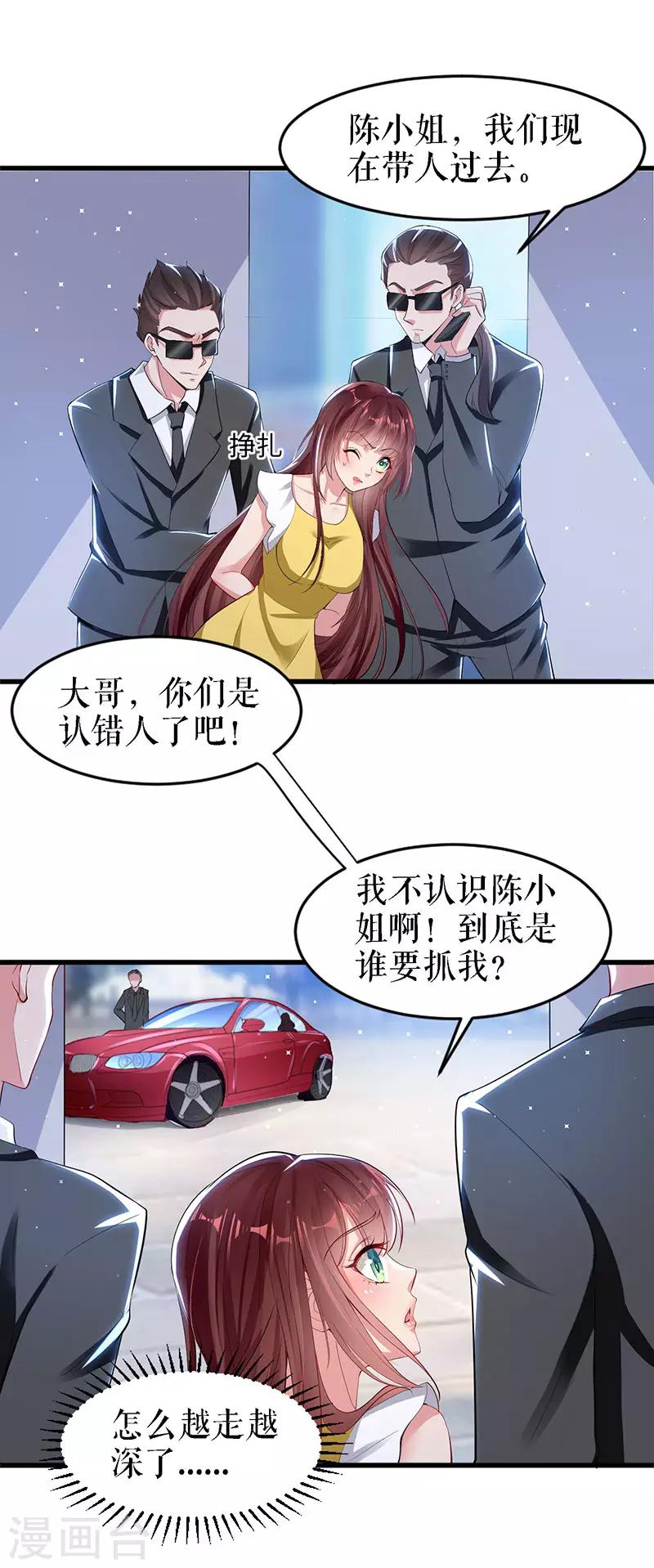 《天才酷宝》漫画最新章节第14话 不是任打不还手免费下拉式在线观看章节第【1】张图片