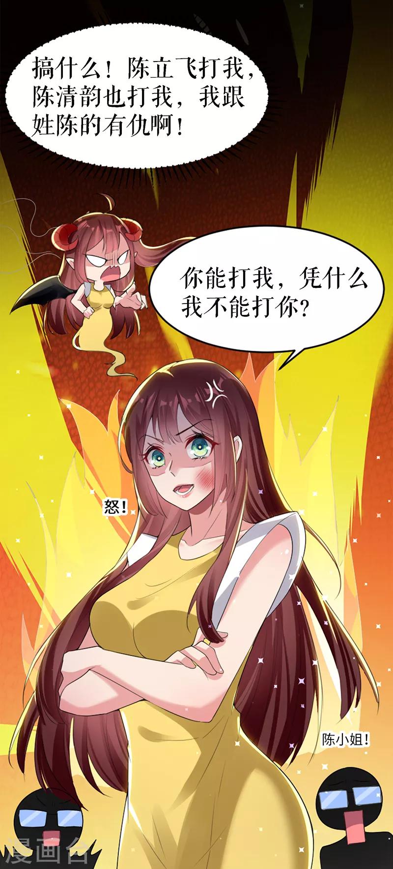 《天才酷宝》漫画最新章节第14话 不是任打不还手免费下拉式在线观看章节第【12】张图片