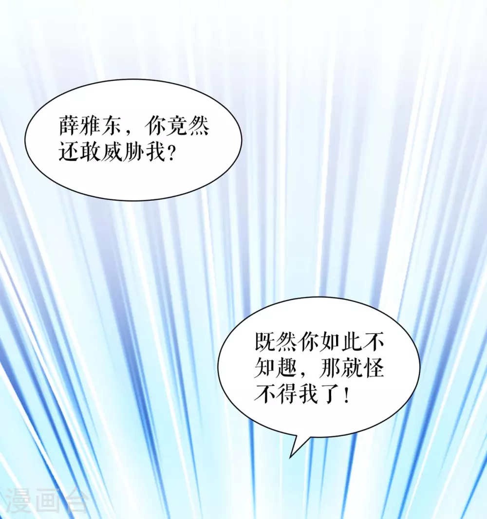 《天才酷宝》漫画最新章节第132话 敲诈免费下拉式在线观看章节第【30】张图片