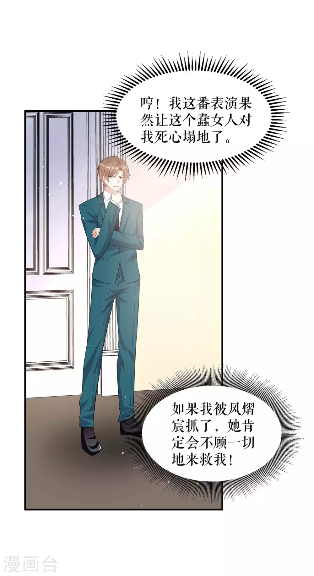 《天才酷宝》漫画最新章节第134话 演戏免费下拉式在线观看章节第【29】张图片