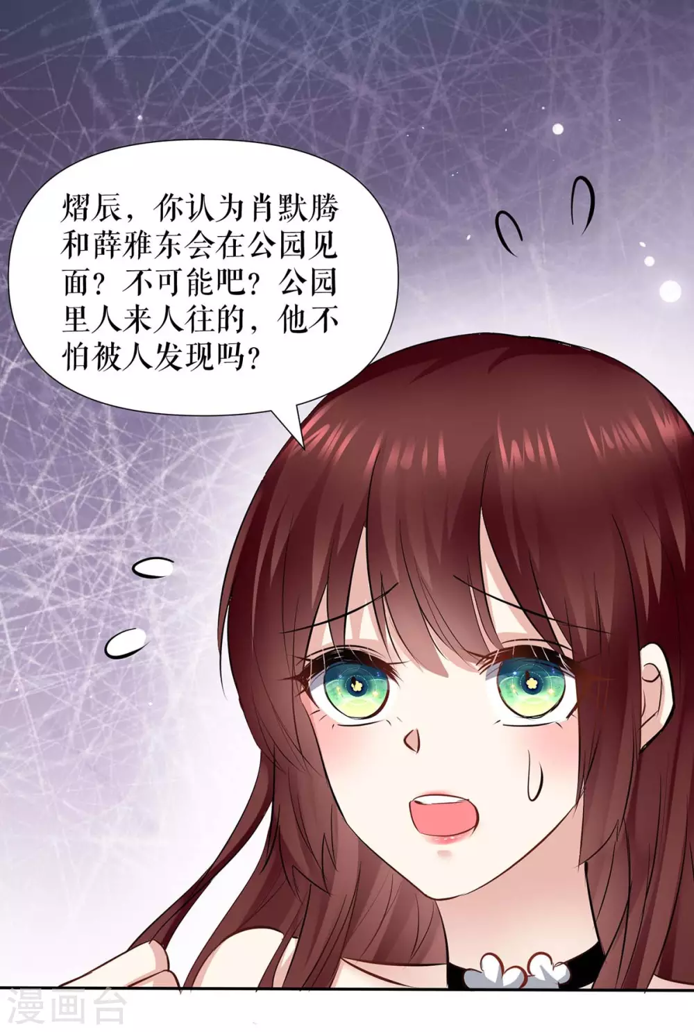 《天才酷宝》漫画最新章节第135话 猜测免费下拉式在线观看章节第【24】张图片