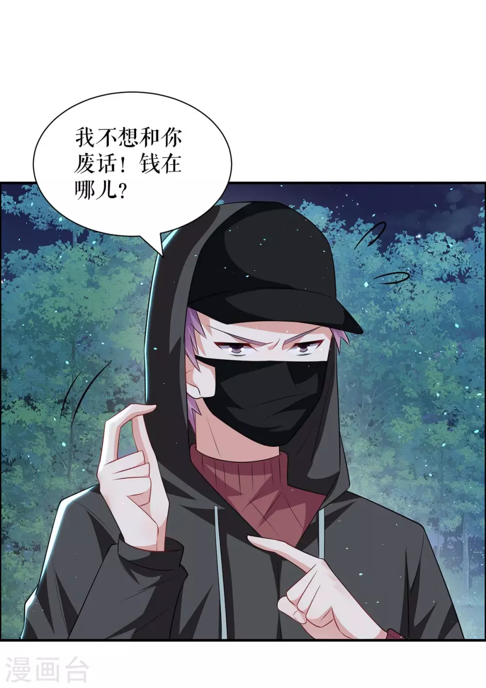 《天才酷宝》漫画最新章节第136话 中计免费下拉式在线观看章节第【15】张图片