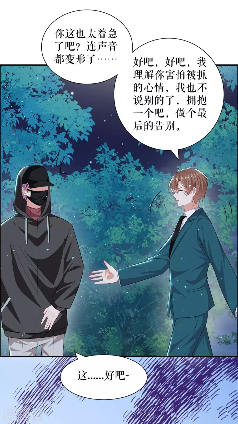 《天才酷宝》漫画最新章节第136话 中计免费下拉式在线观看章节第【16】张图片