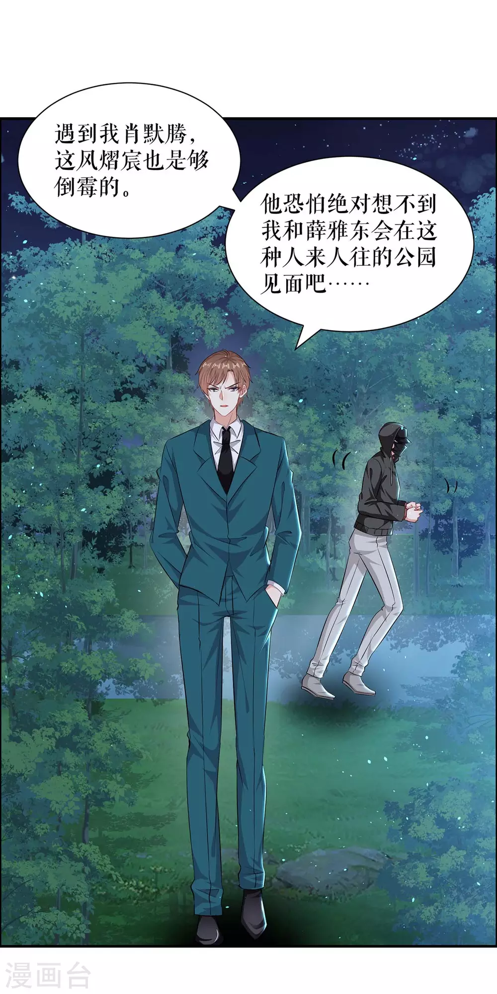 《天才酷宝》漫画最新章节第136话 中计免费下拉式在线观看章节第【2】张图片