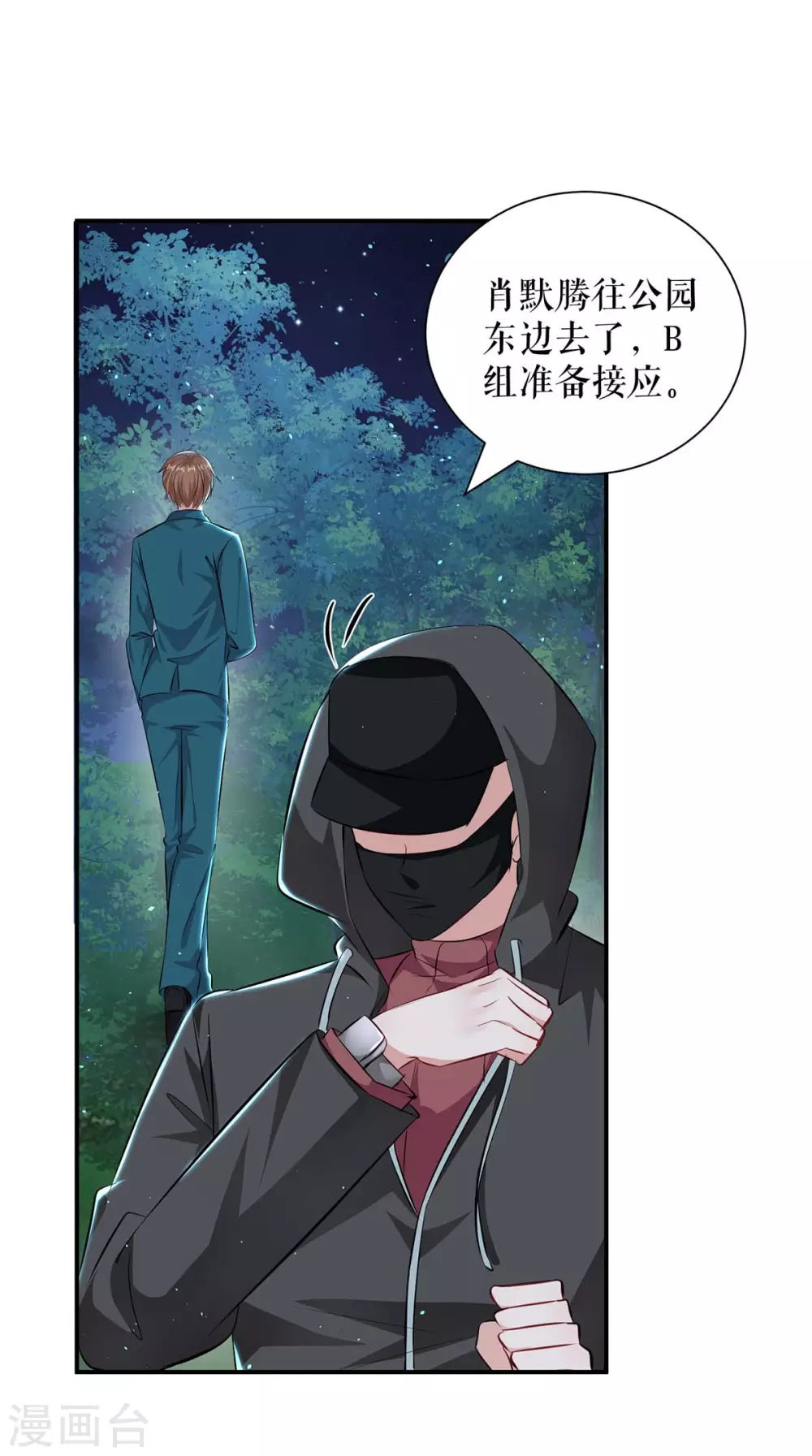 《天才酷宝》漫画最新章节第136话 中计免费下拉式在线观看章节第【4】张图片