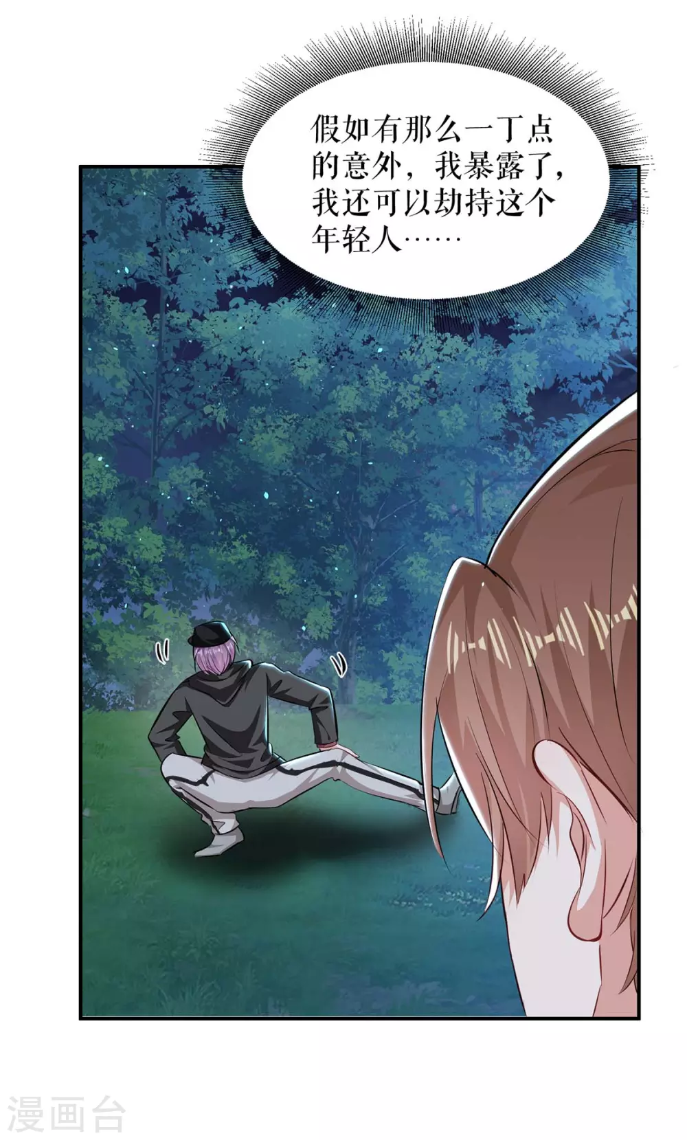 《天才酷宝》漫画最新章节第136话 中计免费下拉式在线观看章节第【8】张图片