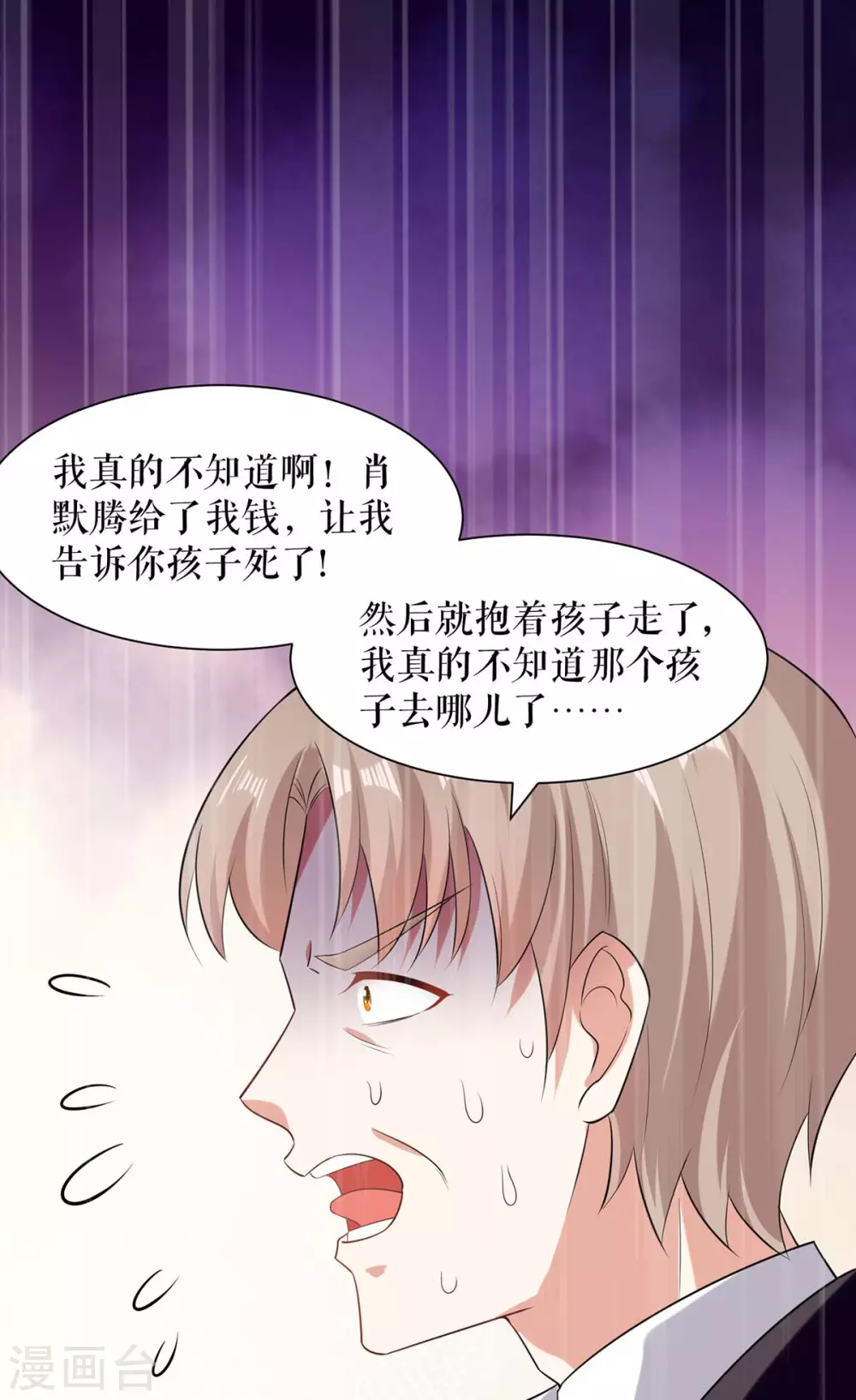 《天才酷宝》漫画最新章节第139话 孩子没死免费下拉式在线观看章节第【4】张图片