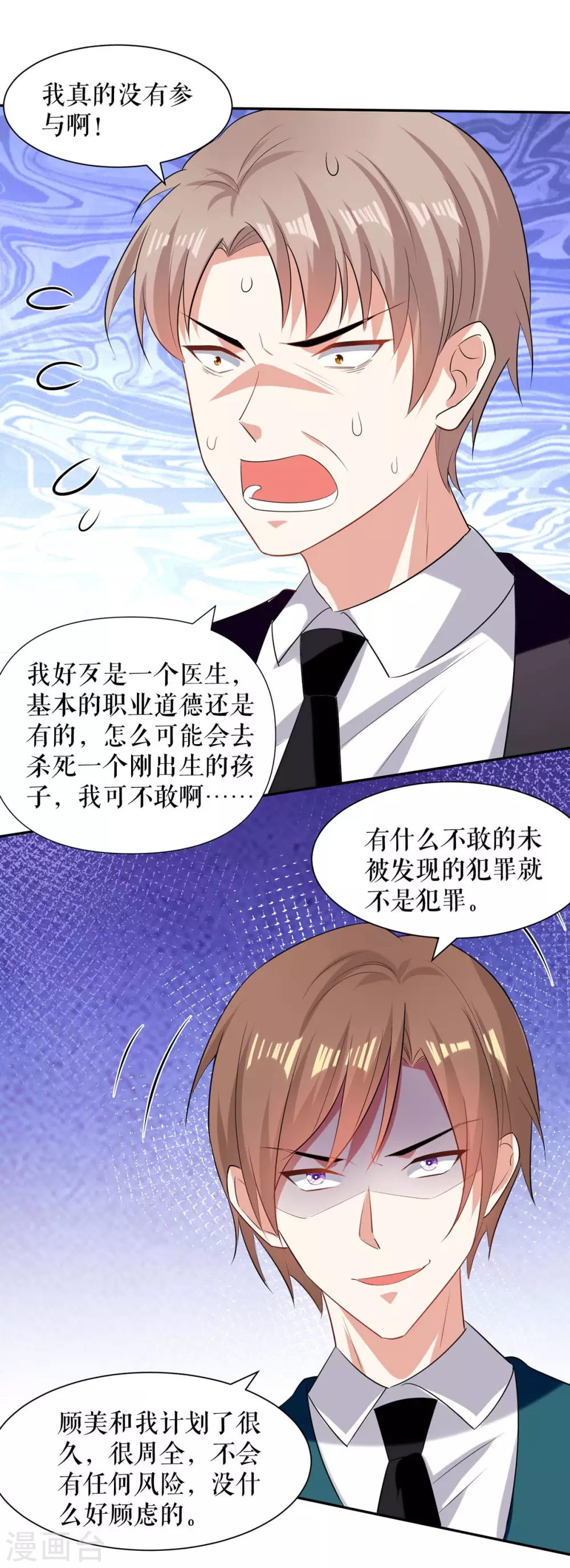 《天才酷宝》漫画最新章节第139话 孩子没死免费下拉式在线观看章节第【6】张图片