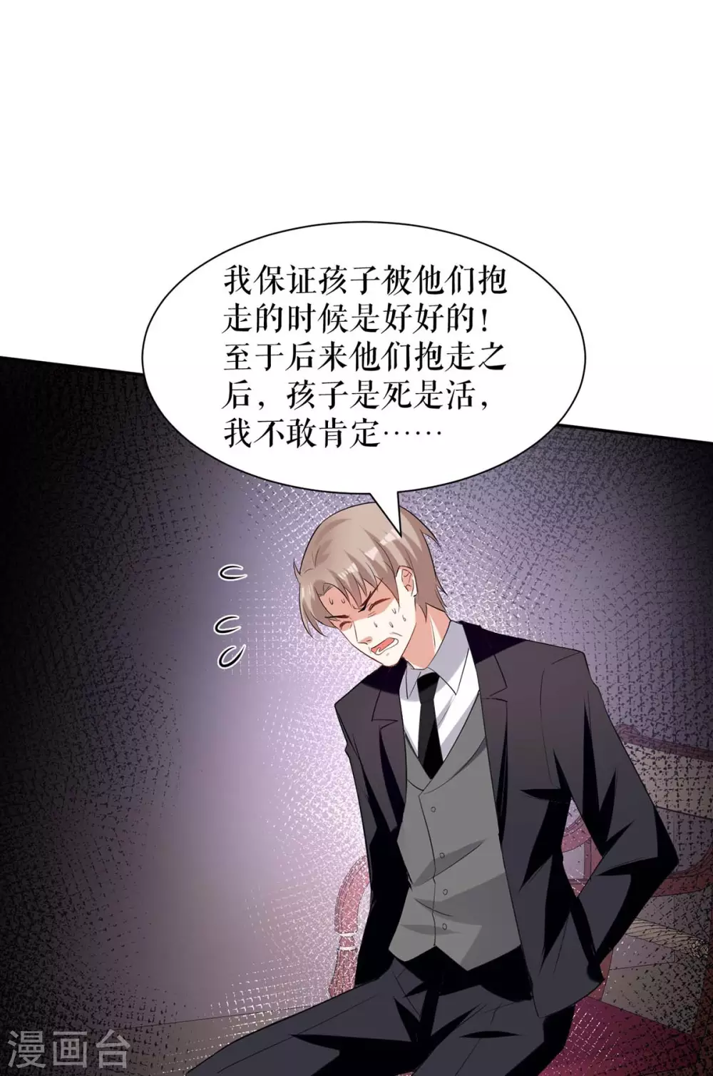 《天才酷宝》漫画最新章节第139话 孩子没死免费下拉式在线观看章节第【7】张图片