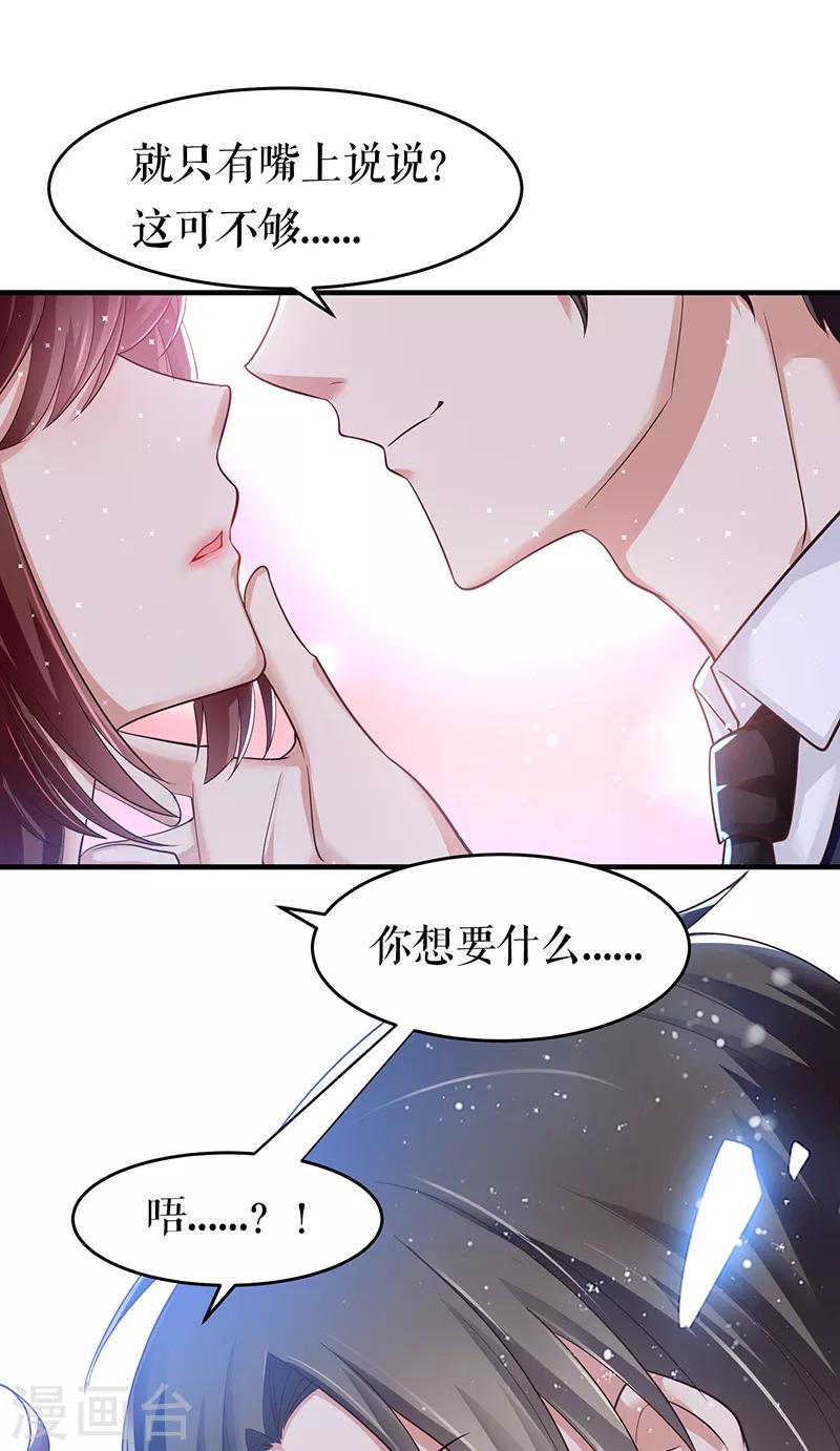 《天才酷宝》漫画最新章节第15话 你该怎么感谢我免费下拉式在线观看章节第【11】张图片