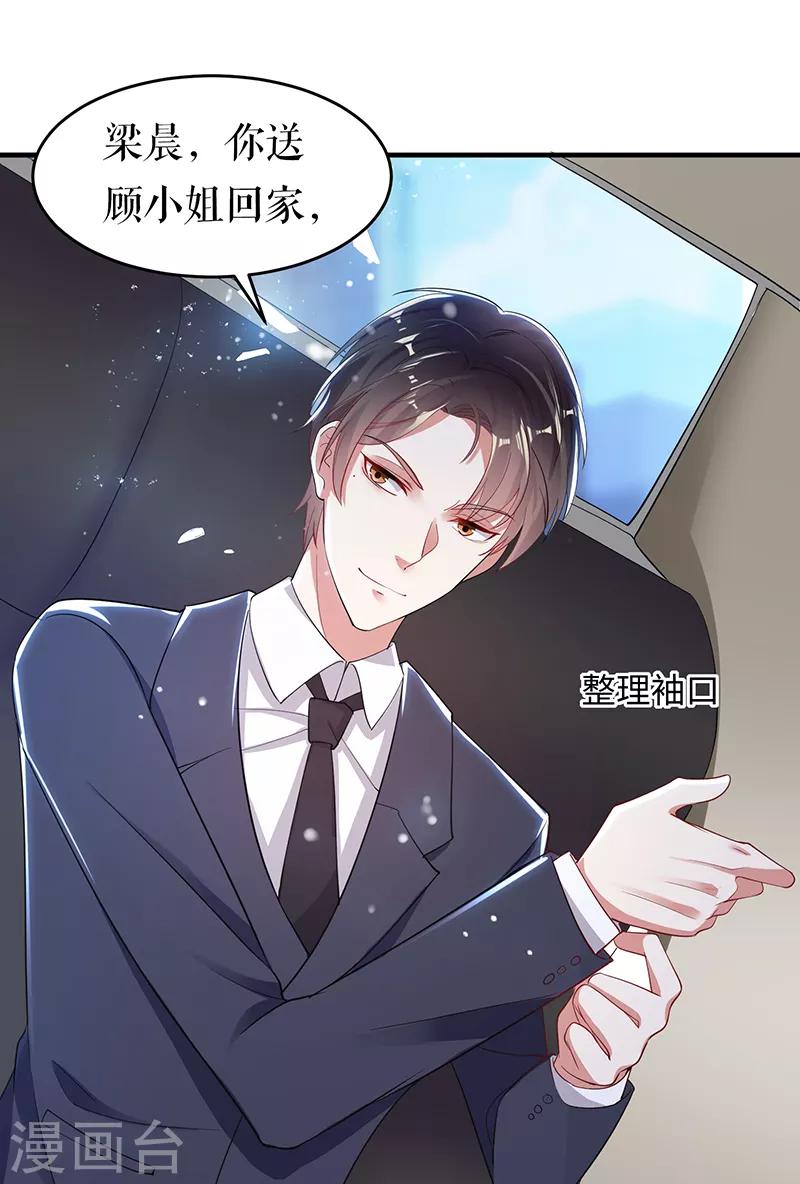 《天才酷宝》漫画最新章节第15话 你该怎么感谢我免费下拉式在线观看章节第【18】张图片