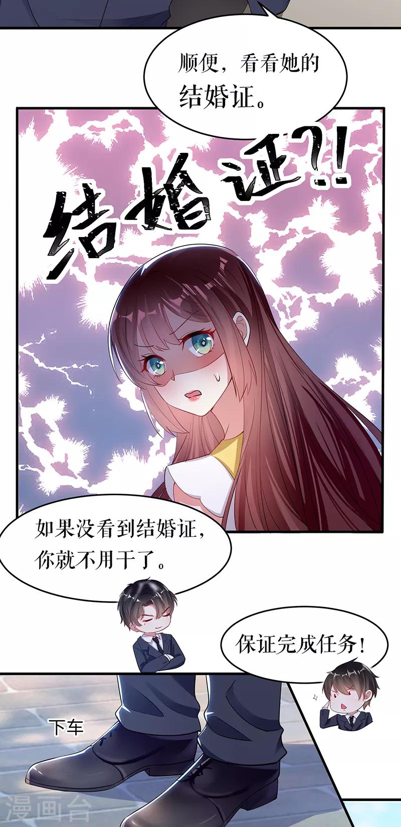 《天才酷宝》漫画最新章节第15话 你该怎么感谢我免费下拉式在线观看章节第【19】张图片